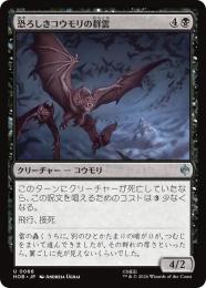 ◆予約◆【HOB】【JPN】〈066-U-B〉《恐ろしきコウモリの群雲/Dreaded Bat-Cloud》