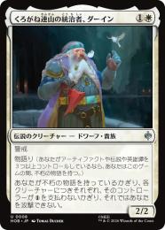 ◆予約◆【HOB】【JPN】〈008-U-W〉《くろがね連山の統治者、ダーイン/Dáin, Lord of the Iron Hills》