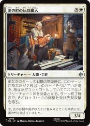 ◆予約◆【HOB】【JPN】〈019-U-W〉《湖の町の玩具職人/Lake-town Toymaker》