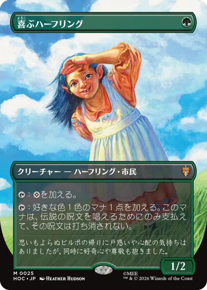 mtg 喜ぶハーフリング　ボーダーレス　日本語4枚 ミントモール / MINT GAMES MTG(東日本橋) / 【HOC】【JPN】〈025-M-G