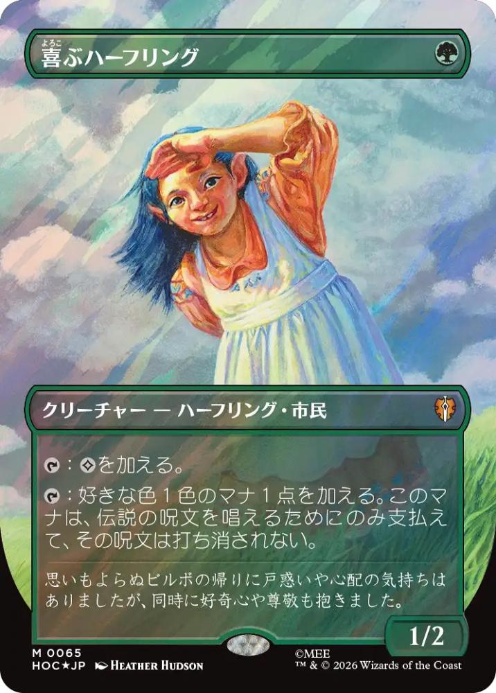mtg 喜ぶハーフリング ボーダーレス サージ foil ミントモール / MINT GAMES MTG(東日本橋) / 【HOC】【JPN】【サージ