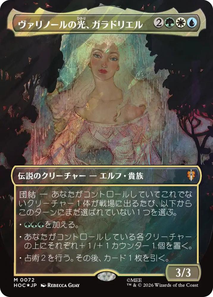 ヴァリノールの光、ガラドリエル　サージ　foil　サージフォイル ミントモール / MINT GAMES MTG(東日本橋) / 【HOC】【JPN】【サージ