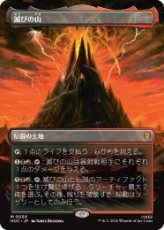 ミントモール / MINT GAMES MTG(東日本橋) / 【LTR】【JPN】《滅びの山