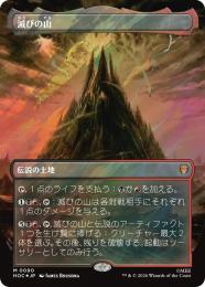 ミントモール / MINT GAMES MTG(東日本橋) / 【LTR】【ENG】《滅びの山