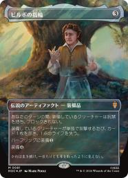 【HOC】【JPN】【サージ・Foil】〈081-M-N〉《ビルボの指輪/Bilbo's Ring》ボーダーレス版