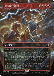 【HOC】【JPN】【Foil】〈022-M-R〉《嵐の喚び起こし/Call Forth the Tempest》ボーダーレス版