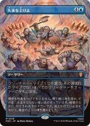 【HOC】【JPN】【Foil】〈018-M-U〉《矢来を上げよ/Raise the Palisade》ボーダーレス版