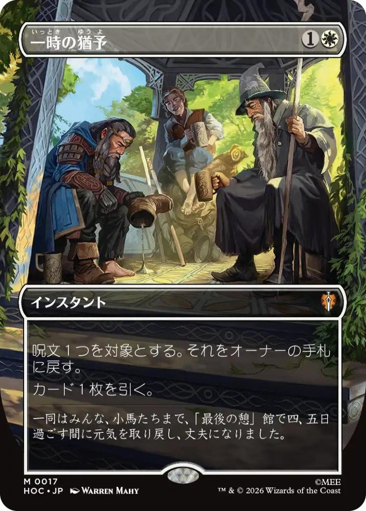 ミントモール / MINT GAMES MTG(東日本橋) / 【HOC】【JPN】〈017-M-W