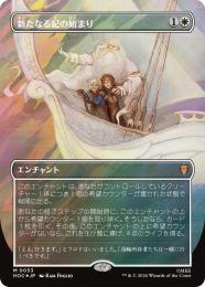 【HOC】【JPN】【サージ・Foil】〈053-M-W〉《新たなる紀の始まり/Dawn of a New Age》ボーダーレス版