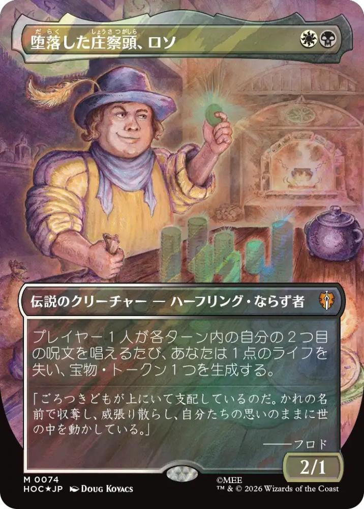 【HOC】堕落した庄察頭、ロソ　日サージfoil ミントモール / MINT GAMES MTG(東日本橋) / 【HOC】【JPN】【サージ