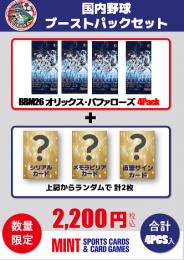 【国内野球お楽しみ袋】2026 BBM オリックス・バファローズ ブーストパック (4パック+おまけカード付き)