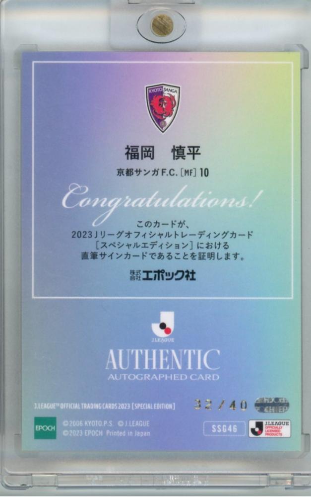 2023 Jリーグ スペシャルエディション 直筆サインカード 福岡慎平 ミントモール / MINT 吉祥寺店 / 2023 EPOCH J.LEAGUE OFFICAL