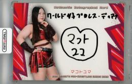 2025 BBM 女子プロレス マコトユマ 直筆サインカード【44/97】