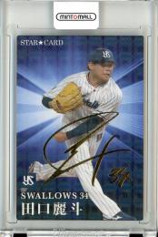 2023 カルビー プロ野球チップス 第1弾 ヤクルト 田口麗斗 金箔サインカード