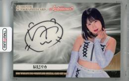 2023 BBM 女子プロレス Ambitious!! 辰巳リカ 直筆サインカード【009/100】