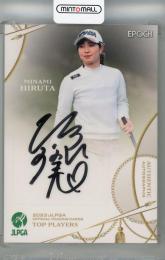 2023 EPOCH JLPGA TOP PLAYERS 蛭田みな美 直筆サインカード【73/90】