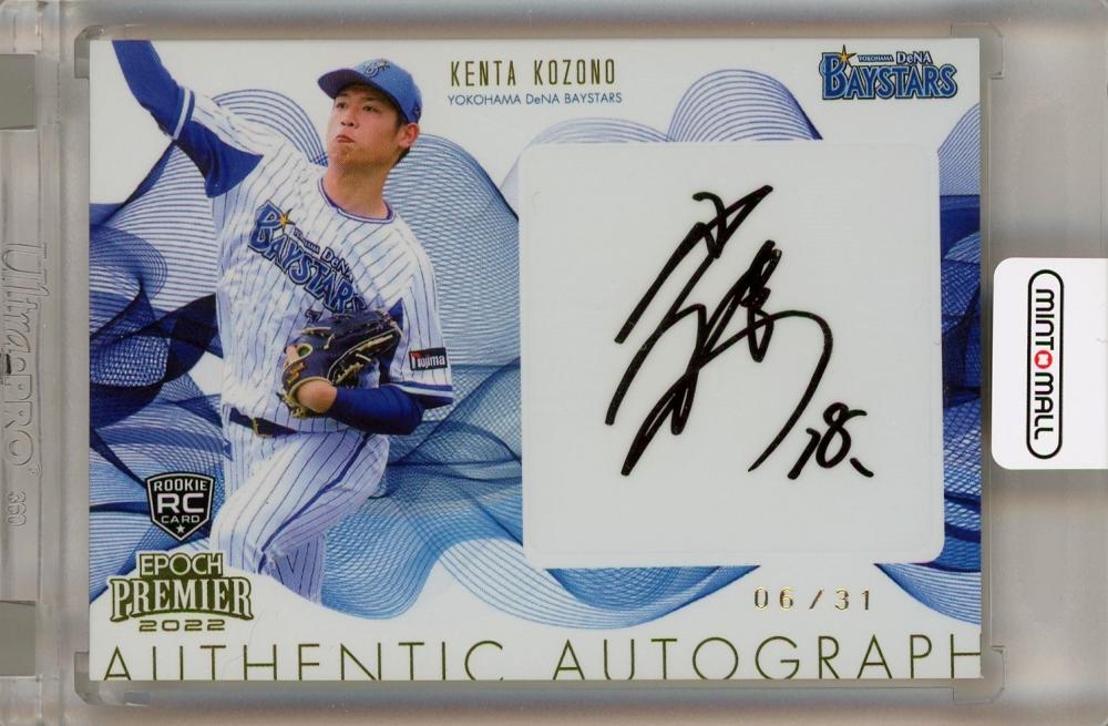 2022 EPOCH エポック 横浜DeNAベイスターズ PREMIER EDITION 直筆