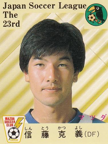 ミントモール / MINT 池袋店 / 1987 カルビー日本リーグ マツダ 信藤