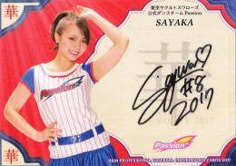 2017 BBM チアリーダー華 ヤクルト SAYAKA 直筆サインカード 60枚限定 /58