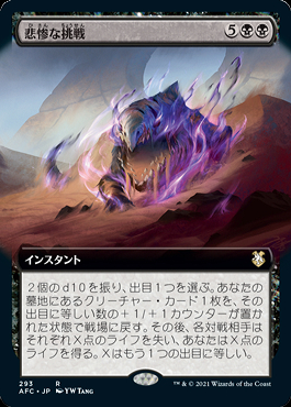 【ご確認用】AFC-BF 拡張アート 悲惨な挑戦 日本語 1枚 MTG ミントモール / MINT GAMES MTG(東日本橋) / 【AFC】【JPN】《悲惨な