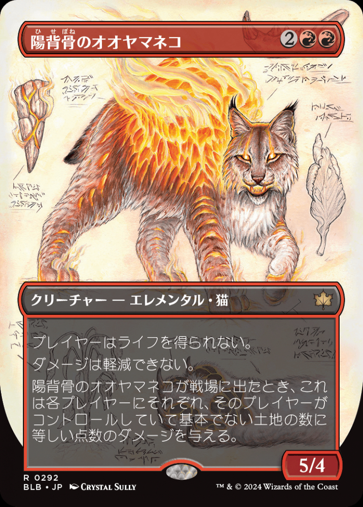 ミントモール / MINT GAMES MTG(東日本橋) / 【BLB】【JPN】【Foil】《陽背骨のオオヤマネコ/Sunspine  Lynx》ボーダーレス版