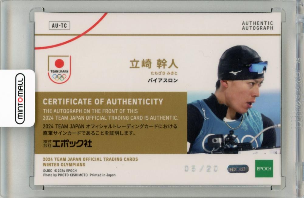 2024 TEAM JAPANオフィシャルトレーディングカードWINTER