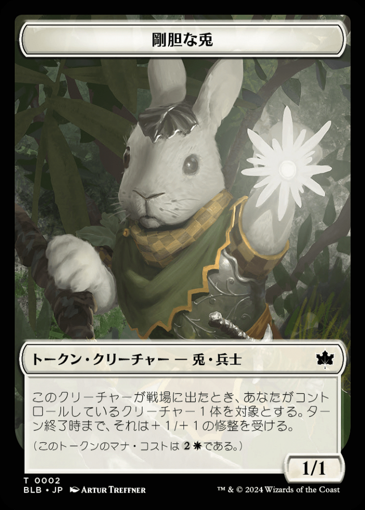 ミントモール / MINT GAMES MTG(東日本橋) / 【BLB】【JPN】《剛胆な兎