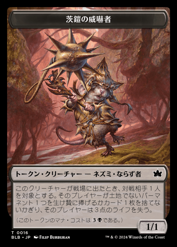 ミントモール / MINT GAMES MTG(東日本橋) / 【BLB】【JPN】《茨