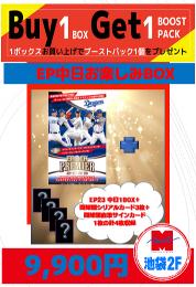 【国内野球お楽しみ袋】 池袋店version EPOCH2023 中日ドラゴンズ プレミア 1BOX+直筆サインカード1枚+シリアルカード3枚