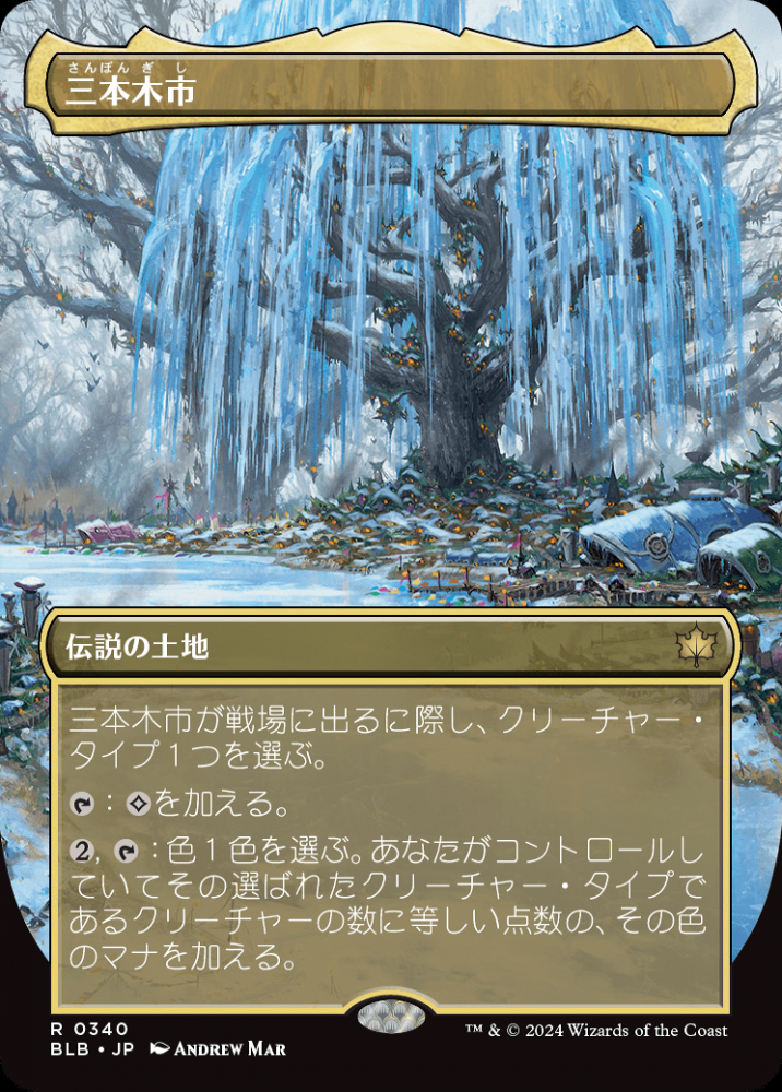 ミントモール / MINT GAMES MTG(東日本橋) / 【BLB】【JPN