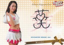 2018BBMチアリーダーDancing Heroine舞 阪神 Moemi 直筆サインカード 42/60