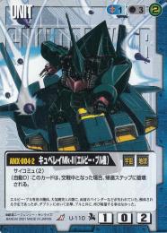 ガンダムウォー   キュベレイMk-II(エルピー・プル機) 新世紀の鼓動版　傷あり R U-110