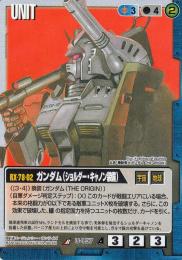 ガンダムウォー   ガンダム(ショルダー・キャノン装備) R U-197