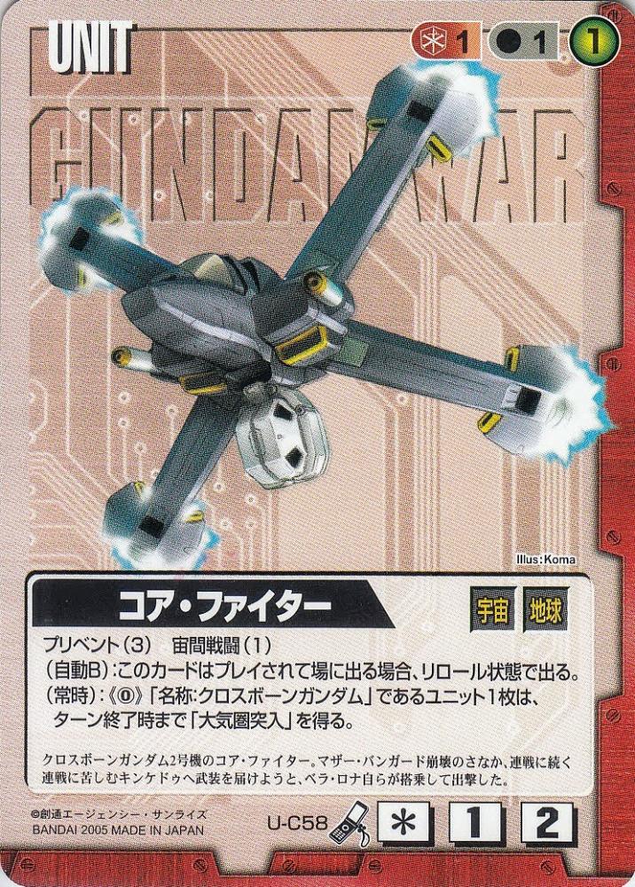 ミントモール / MINT 札幌店 / ガンダムウォー コア・ファイター 果て