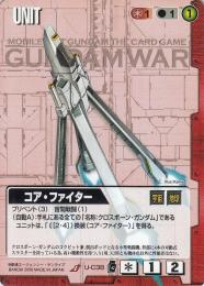 ガンダムウォー  コア・ファイター　EB1版　傷あり U U-C38