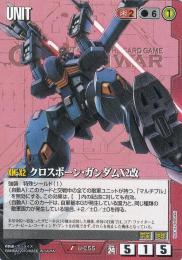 ガンダムウォー  クロスボーン・ガンダムX2改 U U-C55