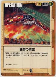 ガンダムウォー《悪夢の再臨》[O-X19](C)傷あり