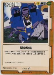 ガンダムウォー《緊急発進》[O-X28](C)傷あり