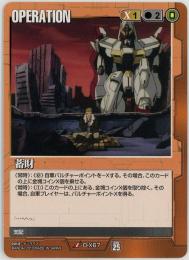 ガンダムウォー《蓄財》[O-X67](U)