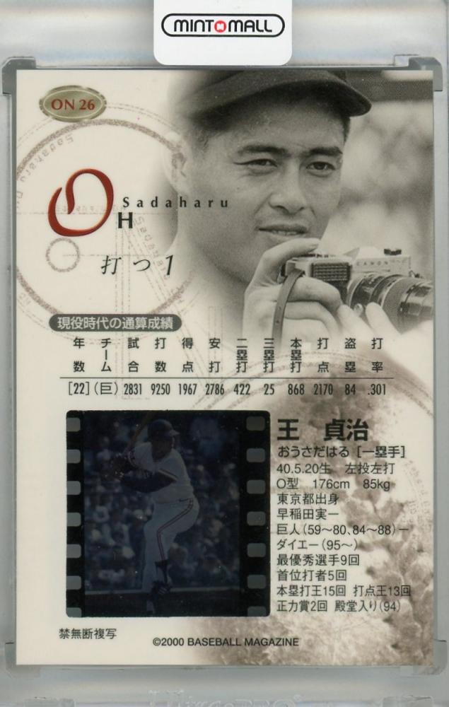 ミントモール / MINT 浦和店 / 2000 BBM ON Limited Box 王貞治