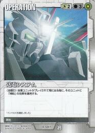 ガンダムウォー  送電システム  O-S47