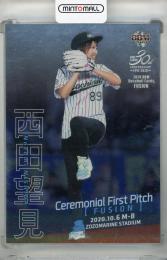2020 BBM FUSION 西田望見 始球式カード 銀紙版【011/200】