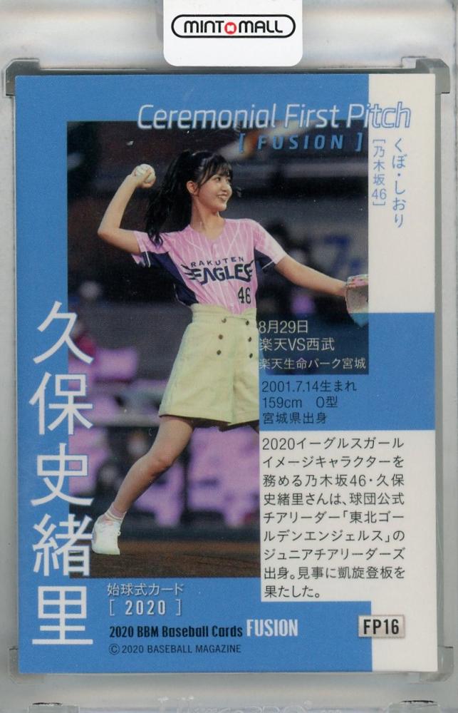 【PSA10】 2020 BBM 久保史緒里 始球式カード ベースボール・マガジン社 BBM＠BOOK CART