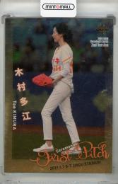 2019 BBM 2ndバージョン 木村多江 始球式カード 金紙版【022/100】