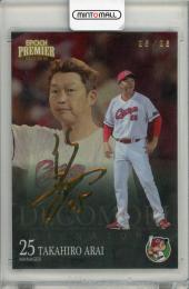 特価‼️PSA9  新井貴弘 プロ野球チップス サイン入り 2006 TP-24 Yahoo!オークション - カルビー プロ野球チップス 広島カープ