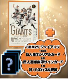 【国内野球お楽しみ袋】 2025 BBM 読売ジャイアンツ 1BOX+直筆サインカード1枚+シリアルカード2枚 池袋店version