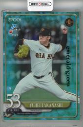 2025 EPOCH NPB 高梨雄平 emerald green【13/50】 読売ジャイアンツ