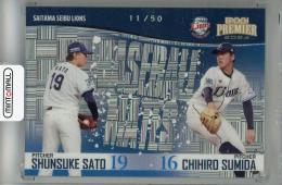 2024 EPOCH 埼玉西武ライオンズ PREMIER EDITION 隅田知一郎&佐藤隼輔 BASEBALL MATES ホログラムB【11/50】