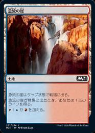 【M21】【JPN】《急流の崖/Swiftwater Cliffs》