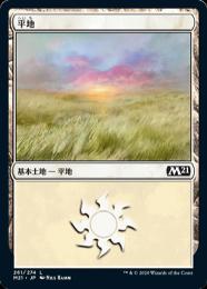 【M21】【JPN】《平地/Plains》 No.261